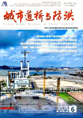 城市道桥与防洪杂志